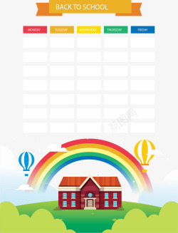 小学课程表时间表校园彩虹开学课表矢量图高清图片