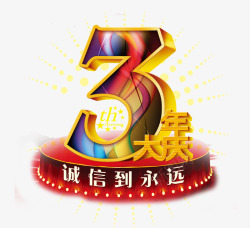 3年大庆素材