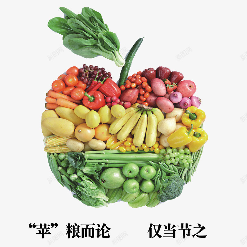 节约标语png免抠素材_新图网 https://ixintu.com 创意 提示语 珍惜粮食 节约 蔬菜 餐厅标语
