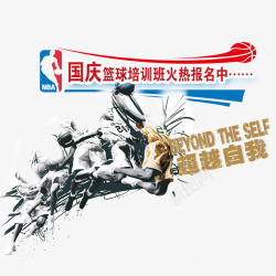 篮球培训班篮球培训班招生海报高清图片
