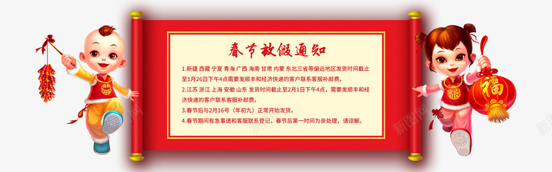 春节放假通知png免抠素材_新图网 https://ixintu.com 放假 放假须知 新图网 春节放假通知 通知