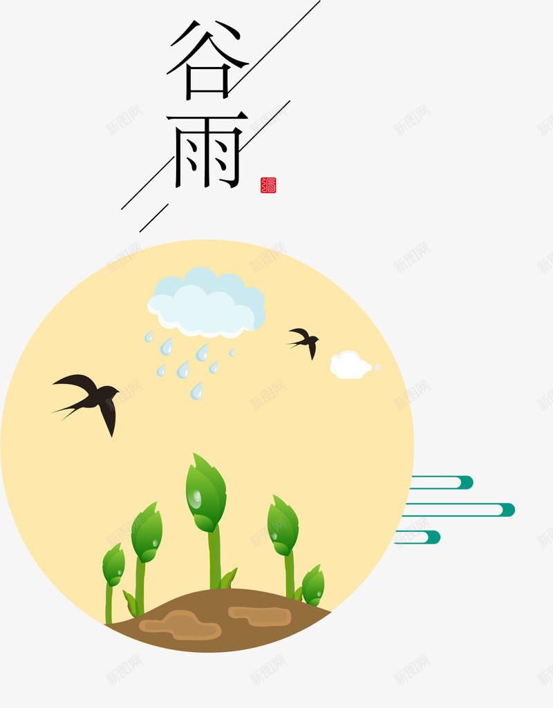 谷雨主题装饰插图雨水植物png免抠素材_新图网 https://ixintu.com 中国传统 主题 二十四节气 植物 装饰插图 谷雨 雨水