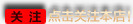 关注点击png免抠素材_新图网 https://ixintu.com 促销标签 关注点击 文字排版