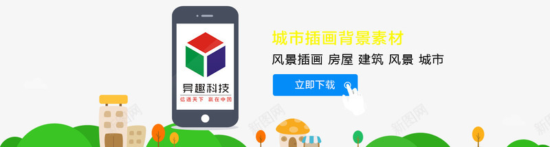 焦点图banner海报png免抠素材_新图网 https://ixintu.com 全屏banner 卡通素材 城市 建筑 房屋 焦点图扁平化 青色 风景 风景插画
