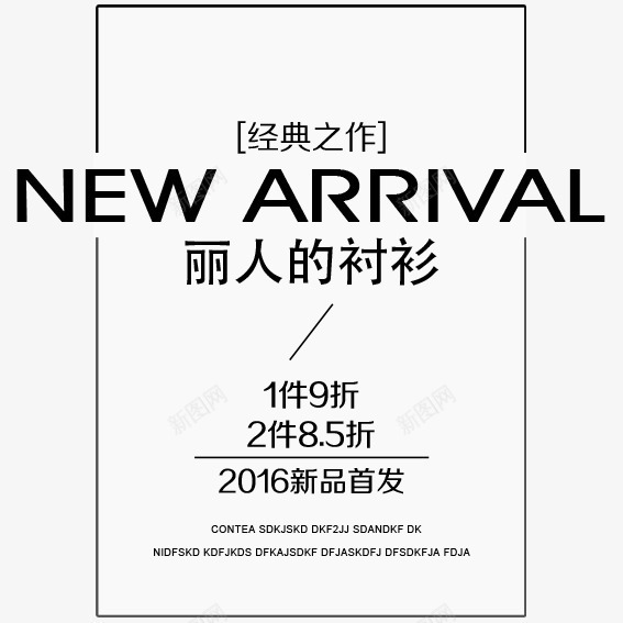 new丽人的衬衫png免抠素材_新图网 https://ixintu.com new 丽人的衬衫 商业广告文案 年货节 文案排版 简约时尚