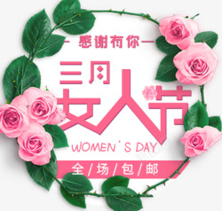 38约惠妇女节三八妇女节小清新玫瑰花海报高清图片