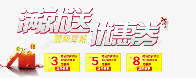 满就送优惠券png免抠素材_新图网 https://ixintu.com 优惠券 礼盒 黄色