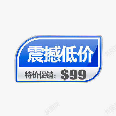 震撼低价psd免抠素材_新图网 https://ixintu.com 低价标签 促销 促销标签 折扣 新品 热卖