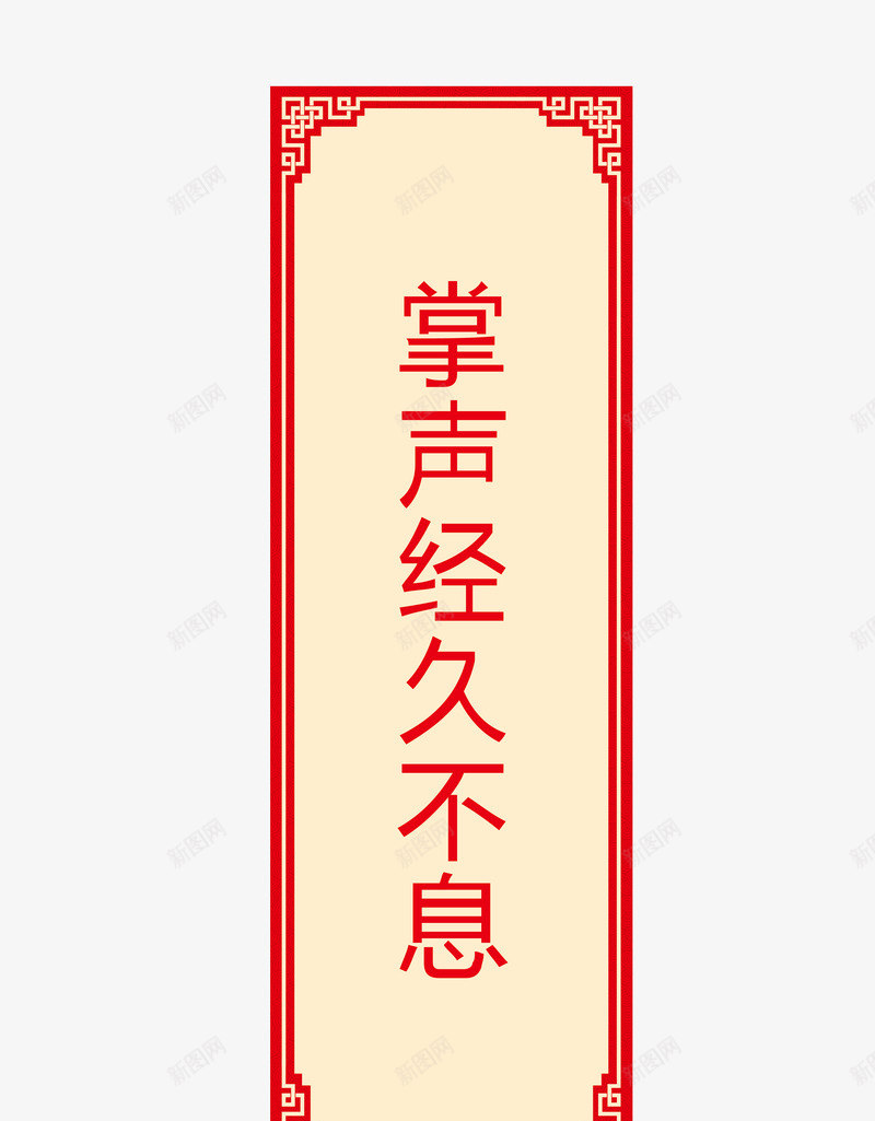 猜字谜卡片矢量图ai免抠素材_新图网 https://ixintu.com 元宵节猜字 全民猜灯字 字谜 字谜卡片 灯字 灯字背景 猜字谜 猜字谜卡片 谜字谜矢量 矢量图