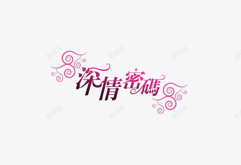 影楼婚纱摄影psd免抠素材_新图网 https://ixintu.com 婚纱摄影素材 影楼艺术字 艺术字体