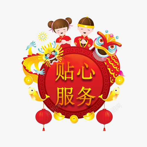 喜庆新年标签装饰图案png免抠素材_新图网 https://ixintu.com 喜庆新年标签装饰图案 天猫年货节 年货节标签 按钮 新年标签 淘宝 特价 狗年 红色 贴心服务