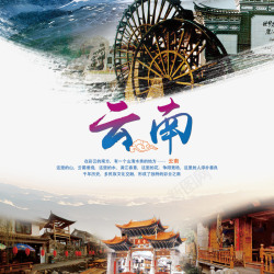 暑期学生手机节云南旅游海报高清图片