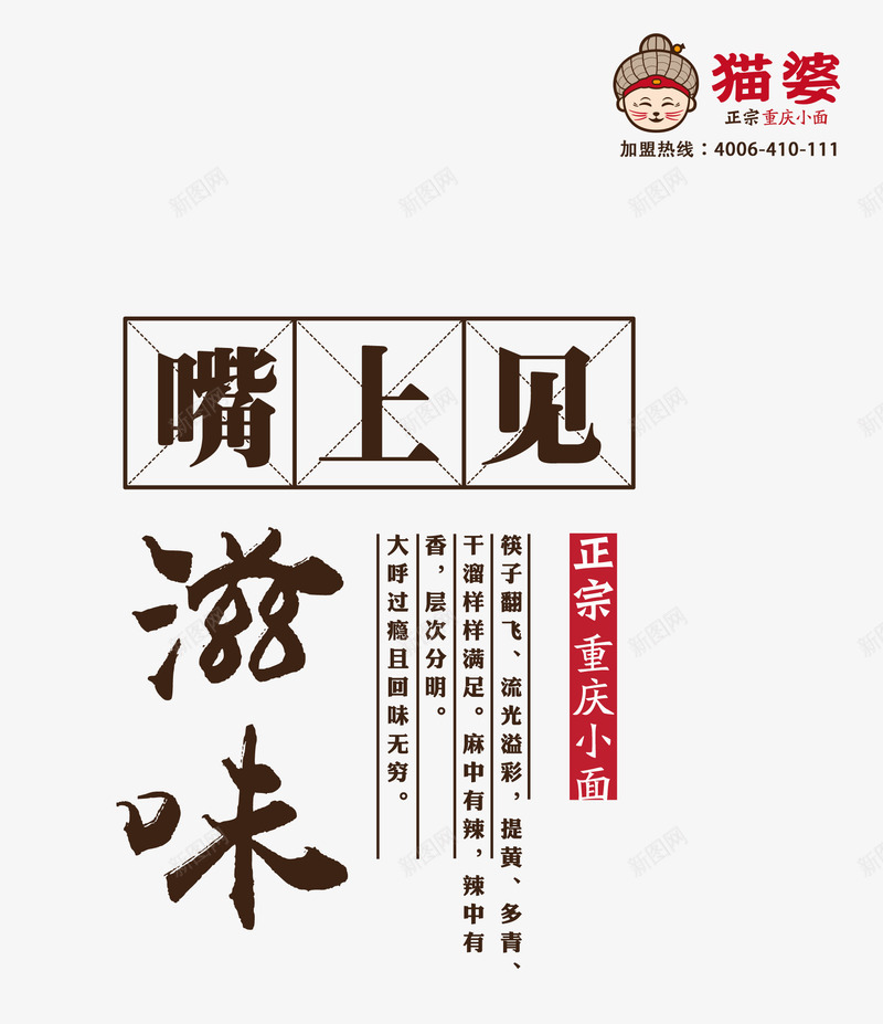 嘴上见滋味文案排版png免抠素材_新图网 https://ixintu.com 嘴上见滋味 文案排版 滋味 重庆小面