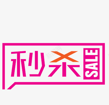 新品上架促销打折包邮png免抠素材_新图网 https://ixintu.com 促销打折 包邮 新品上架