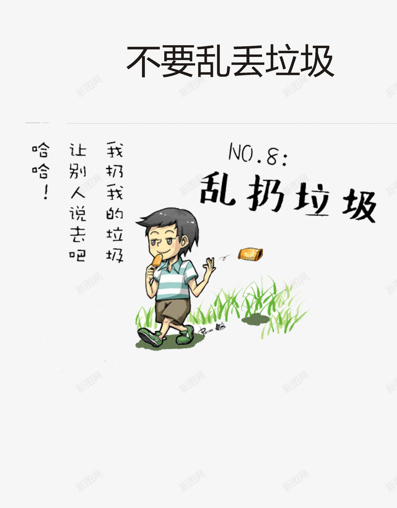 不要乱扔垃圾png免抠素材_新图网 https://ixintu.com 不乱扔垃圾 不要乱扔垃圾 人人有责 城市 环保 环卫工人 生活环境 素质