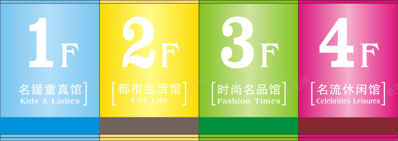 楼道标牌png免抠素材_新图网 https://ixintu.com 数字 标牌 楼道 颜色