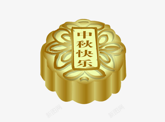 中秋快乐月饼png免抠素材_新图网 https://ixintu.com 中秋快乐 月饼 金色