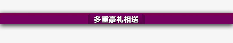 标题png免抠素材_新图网 https://ixintu.com 新品标题 热卖标题栏