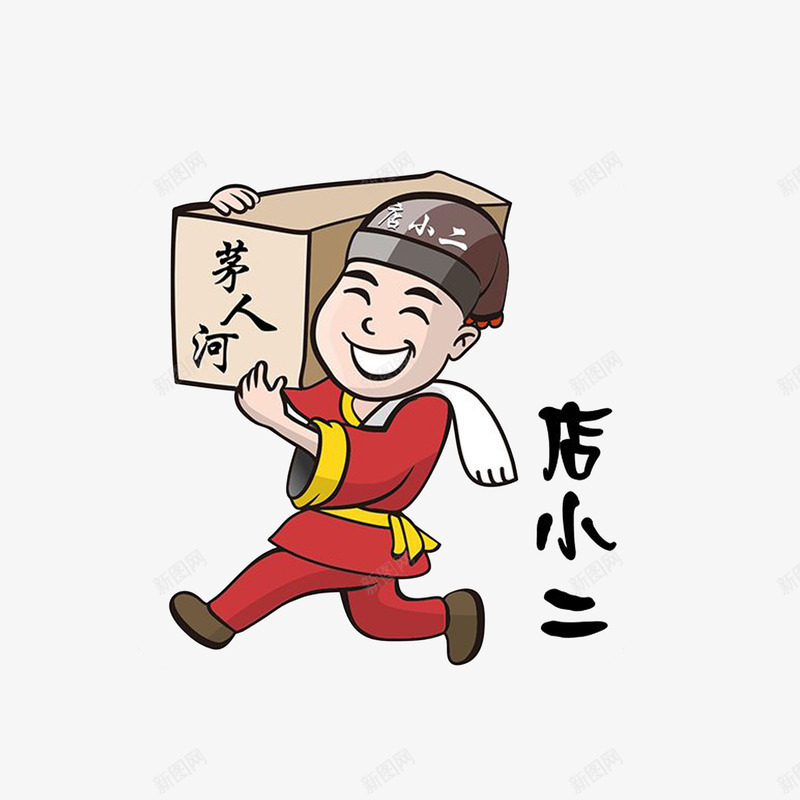 送货的店小二png免抠素材_新图网 https://ixintu.com 卡通店小二 店小二卡通形象 开心的店小二 送货的店小二