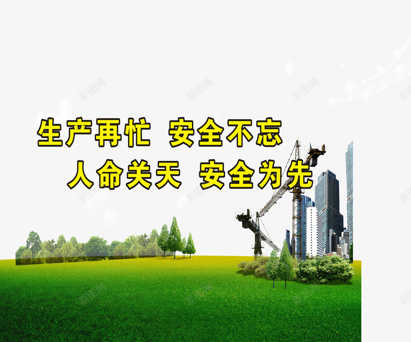 建筑工地标语矢量图图标ai_新图网 https://ixintu.com 安全标语 工地标识牌 工程责任标语 建筑工地标语 建筑标语 建筑质量标语 海报设计 矢量图