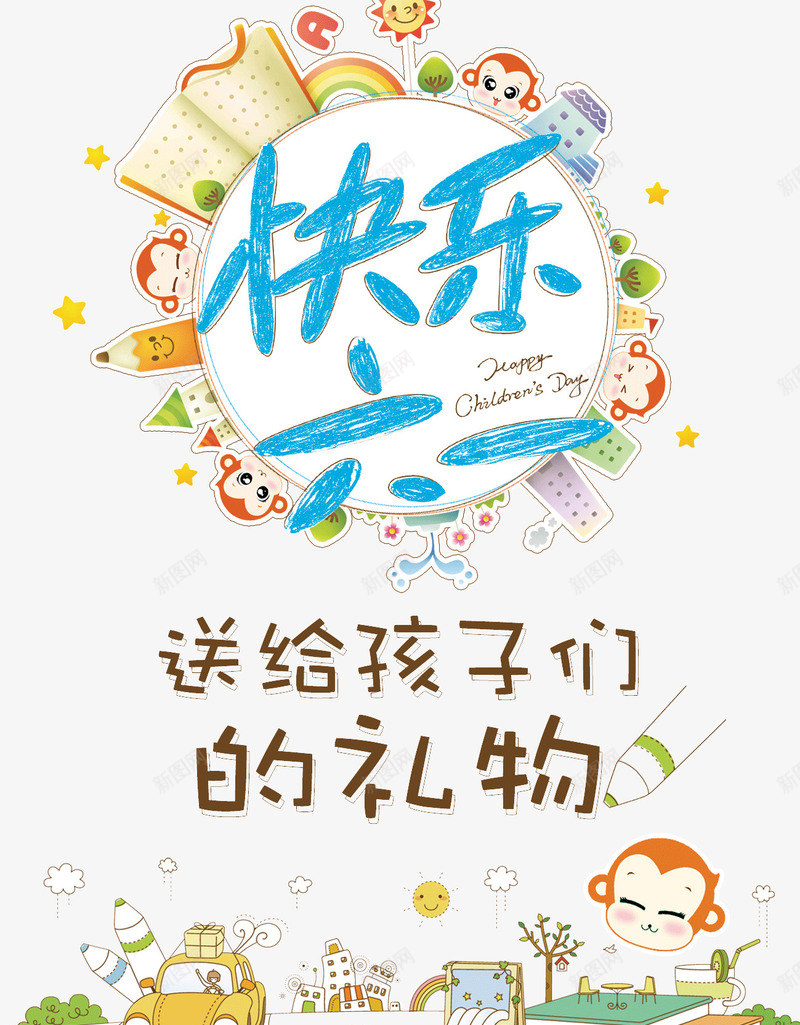 儿童节六一促销psd免抠素材_新图网 https://ixintu.com 61快乐 儿童节 儿童节促销 儿童节单页 儿童节吊旗 儿童节展架 儿童节快乐 国际儿童节 童年