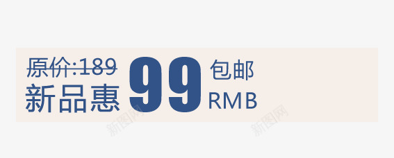 价格促销文案png免抠素材_新图网 https://ixintu.com 价格 新品 新品促销 淘宝文案