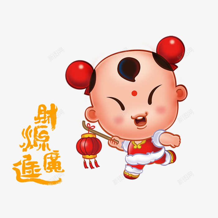 福娃png免抠素材_新图网 https://ixintu.com 卡通福娃 年货 年货节 拜年 财源广进 阿里年货节