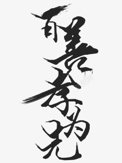 百善孝为先画册百善孝为先高清图片