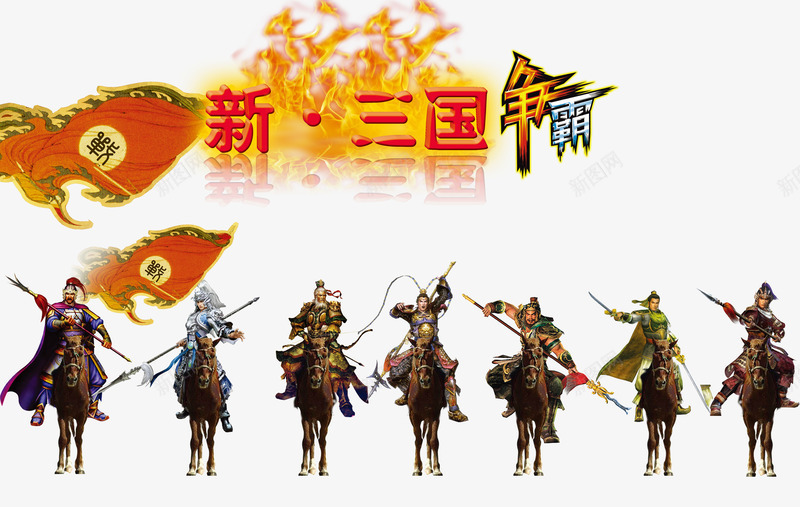 三国杀背景png免抠素材_新图网 https://ixintu.com 三国杀 素材