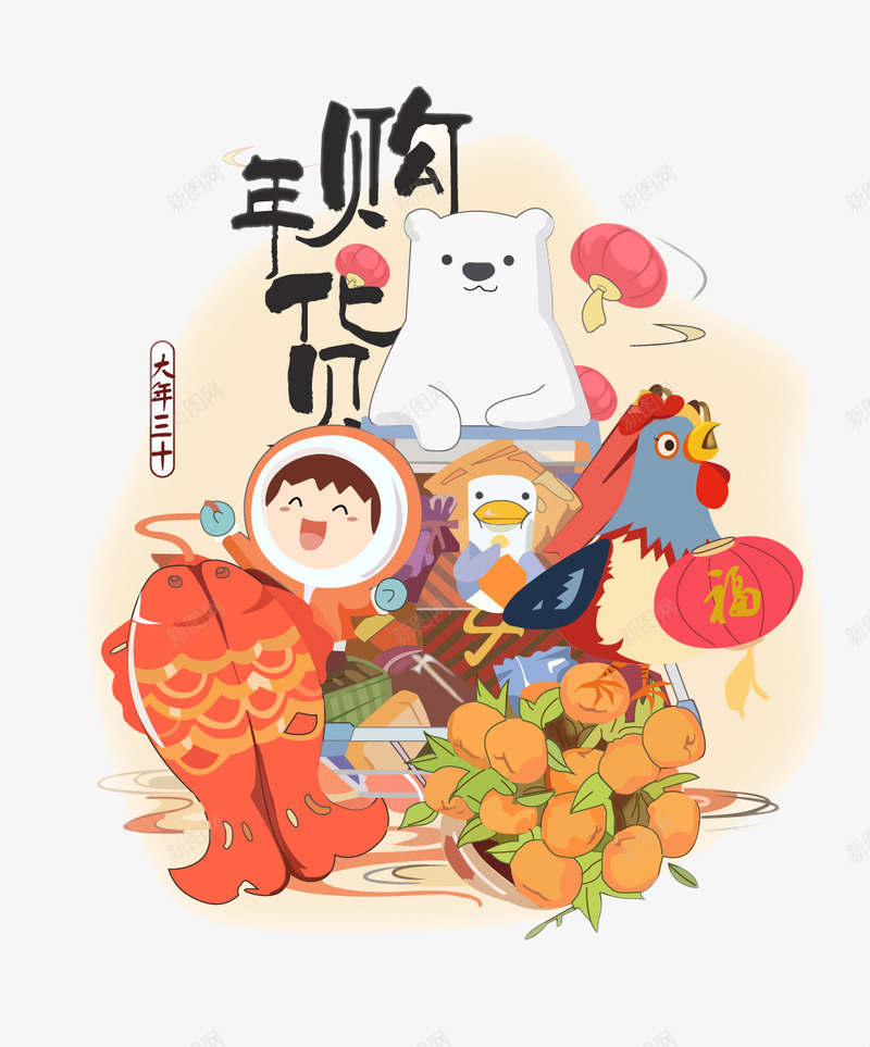 年货购插画png免抠素材_新图网 https://ixintu.com PNG 卡通 年货购 新年