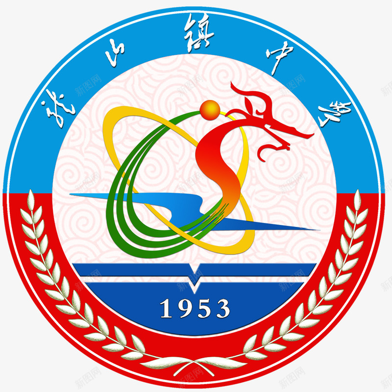 龙山镇中学logo图标png_新图网 https://ixintu.com 1953 学校标志 校徽 麦穗 龙山镇中学logo