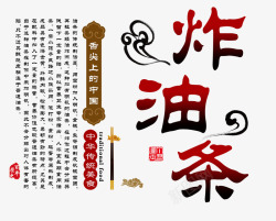 炸油条文案排版素材