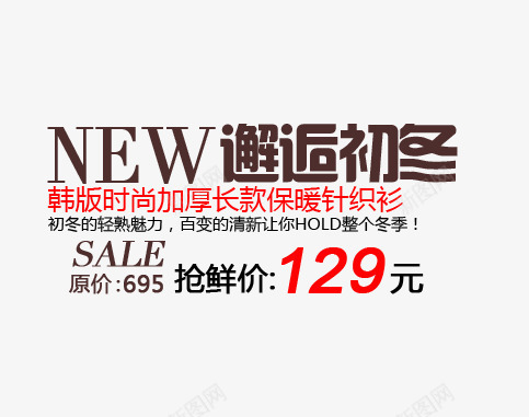 初冬长款加厚保暖针织衫png免抠素材_新图网 https://ixintu.com 保暖针织衫轻熟魅力 加厚长款针织衫 百变清新 邂逅促动 韩版时尚