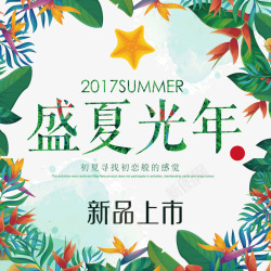 盛夏光年盛夏光年高清图片