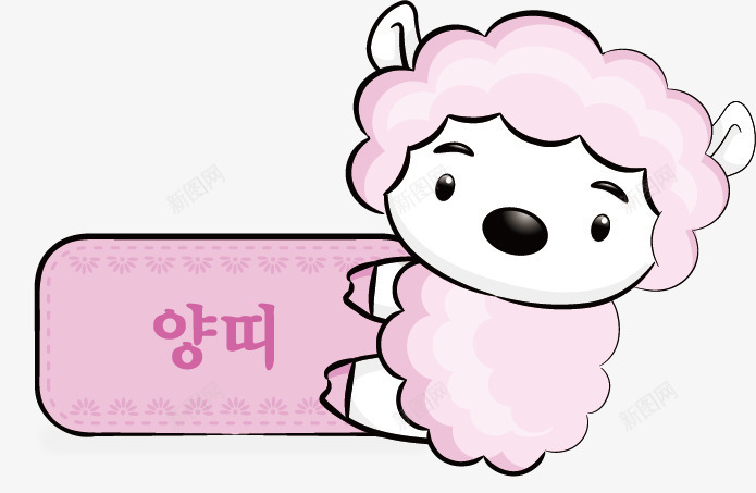 卡通胸牌png免抠素材_新图网 https://ixintu.com 动物 十二生肖 卡通 羊 胸卡 胸牌 韩语
