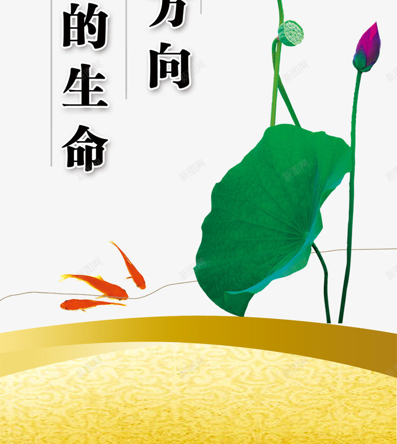 企业愿景psd免抠素材_新图网 https://ixintu.com 企业 企业愿景 免费素材 市场是企业的方向 广告设计 水墨 荷花 质量是企业的声明