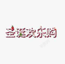 圣诞节文案效果素材