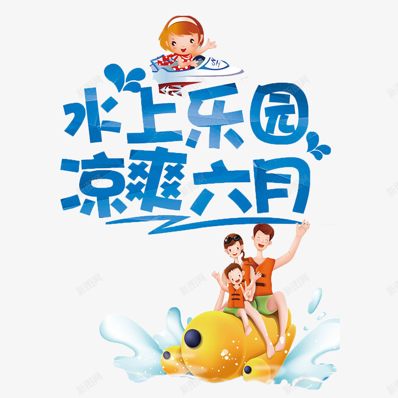 简约蓝色创意游泳馆psd免抠素材_新图网 https://ixintu.com 卡通 游泳馆 精致 美观 黄色