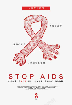 公益素材免费下载2018世界艾滋病日卡通手绘免高清图片
