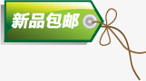 新品包邮卡通标签素材