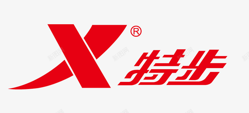 特步图标png_新图网 https://ixintu.com logo 特步 矢量标志 运动品牌