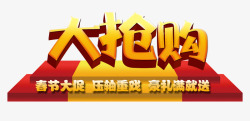 大抢购素材