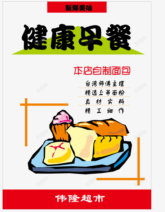 早餐食物宣传海报png_新图网 https://ixintu.com 墙体贴画广告 店内贴画告示 手机广告海报