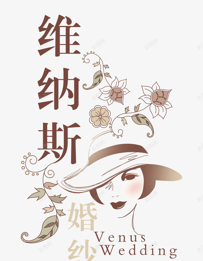 维纳斯婚纱png免抠素材_新图网 https://ixintu.com png图形 png装饰 维纳斯婚纱 美女 花朵 装饰