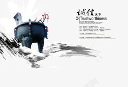 中国风践行文化海报诚信天下企业文化高清图片