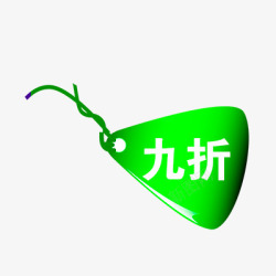 九折标签9折高清图片