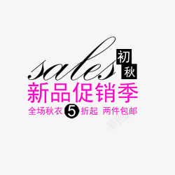 新品促销文案素材