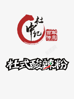 psd源文件logo杜氏酸辣粉标志图标高清图片