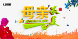 七夕节促销广告手绘唯美最美母亲节活动宣传海报高清图片