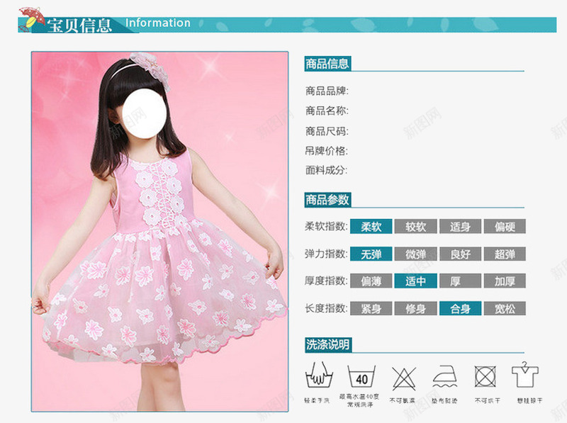童装产品信息png免抠素材_新图网 https://ixintu.com 产品 信息 商品参数 女装 童装